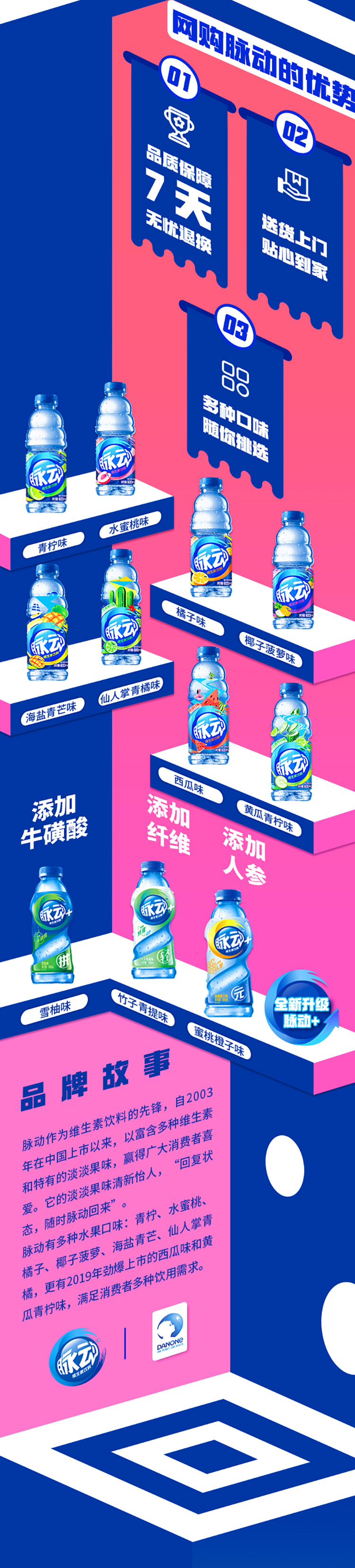 脉动(mizone) 维生素饮料 水蜜桃味 600ml *15瓶 整箱
