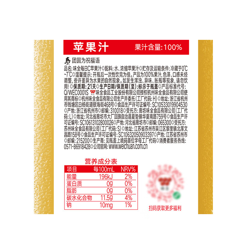 味全每日C苹果汁 1600ml 100%果汁 冷藏果蔬汁饮料聚餐送礼解腻