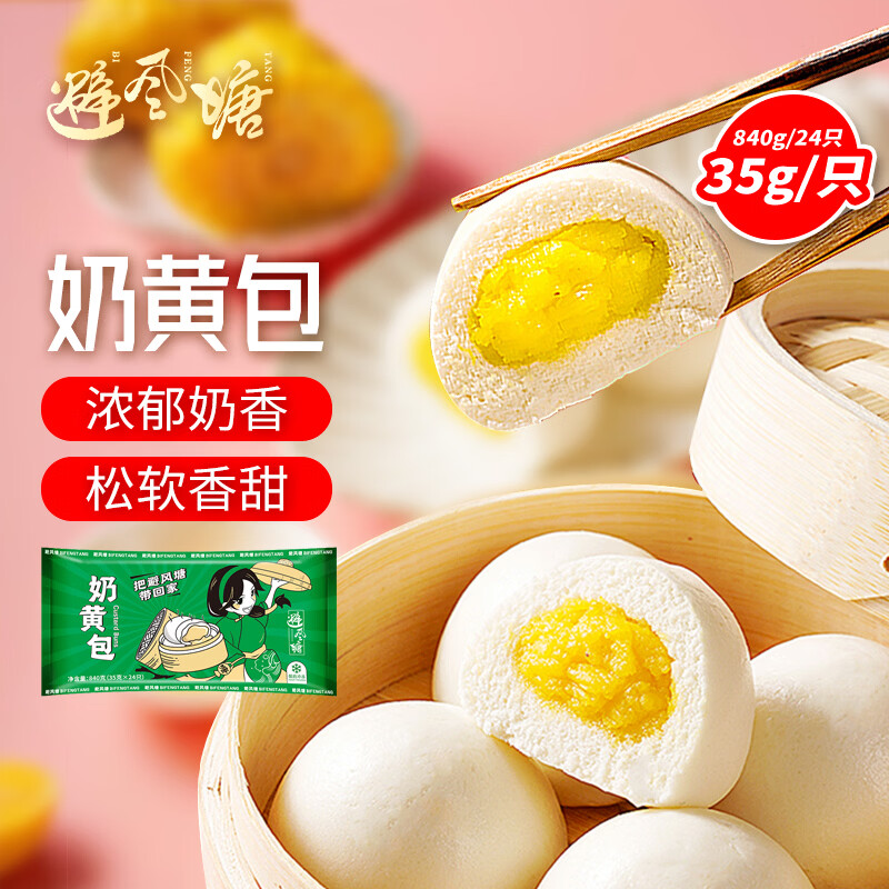 避风塘奶黄包840g/24只速冻包子港式早茶点心面食早餐面点