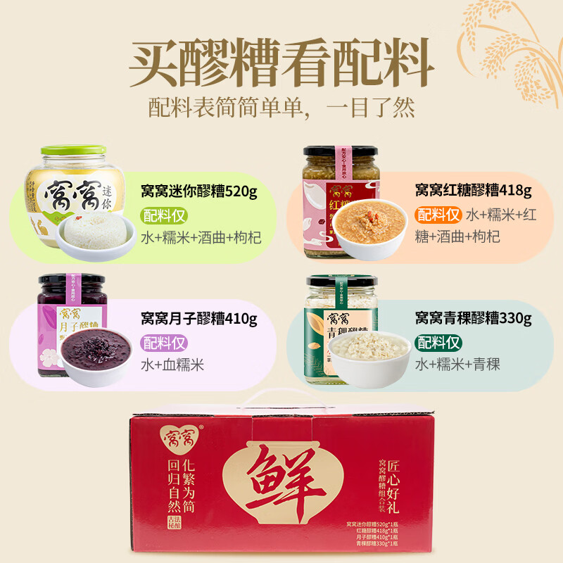 窝窝醪糟甜米酒酿小罐月子组合装1.6kg年货送礼京东自营无额外加糖