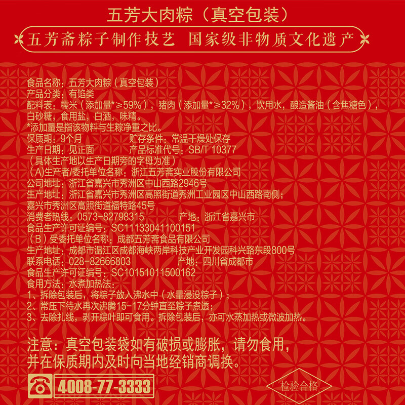 五芳斋粽子 五芳大肉粽280克 140g*2只袋装 中华老字号 嘉兴粽子特产
