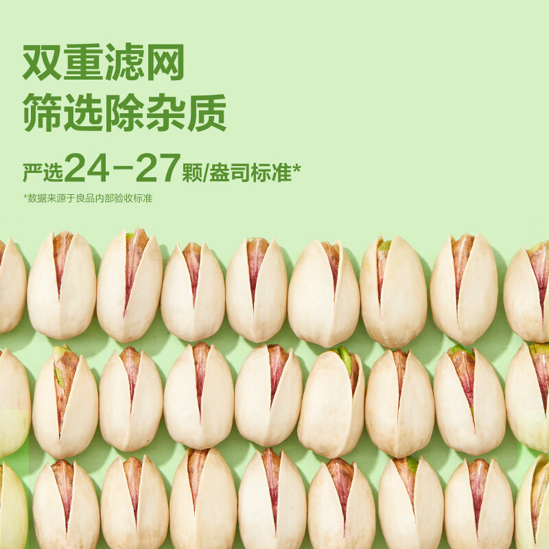 良品铺子开心果每日坚果干果孕妇儿童零食休闲食品小吃98g