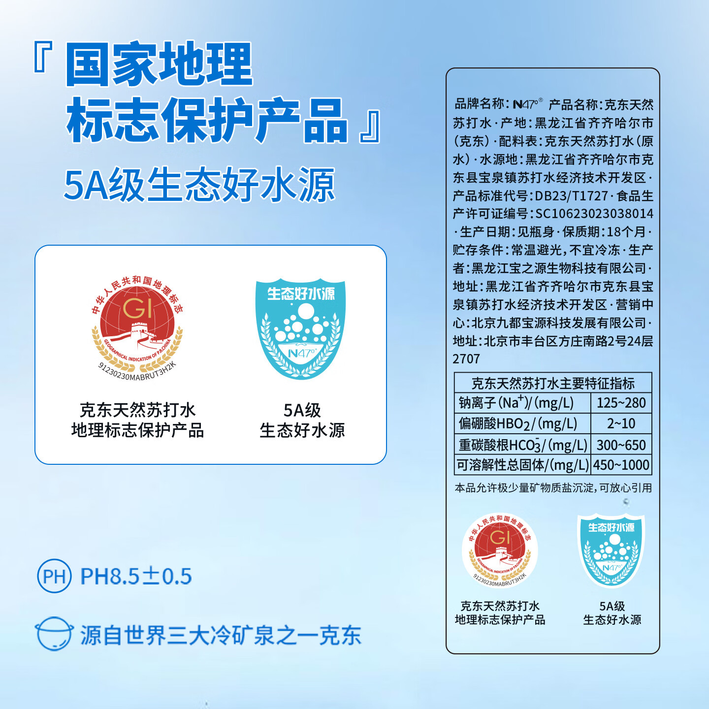 N47°克东天然苏打水弱碱性饮用水高端5A级矿泉水500ml*24瓶（整箱）