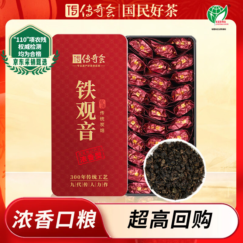 传奇会乌龙茶 安溪铁观音浓香型一级250g茶叶礼盒装自己喝送礼