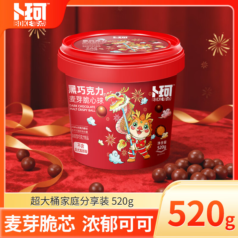 卜珂零点麦丽素520g 麦芽脆心球糖果童年怀旧休闲零食节日生日礼物 伴手礼