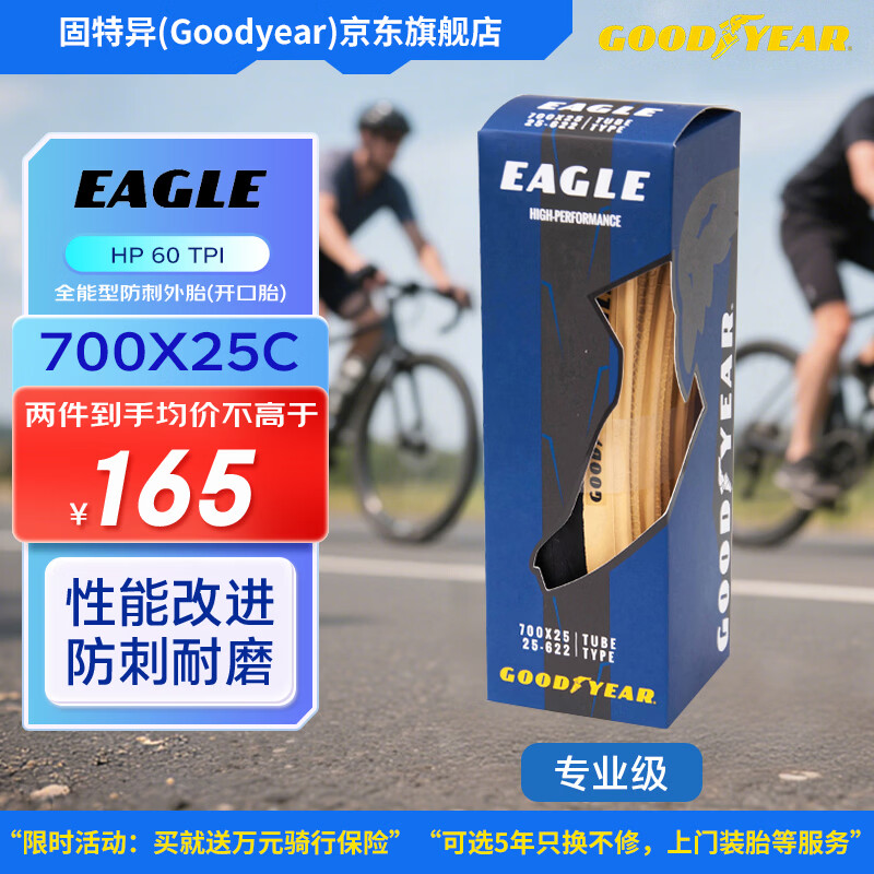 Goodyear Bicycle Road Bike Accessories 700×25 Tire EAGLE All-Purpose Puncture-Resistant Open Tire Turmeric