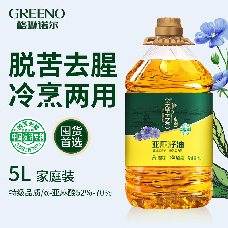 格琳诺尔特级冷榨亚麻籽油5L 热炒亚麻油补充omega3 节日礼品 员工福利