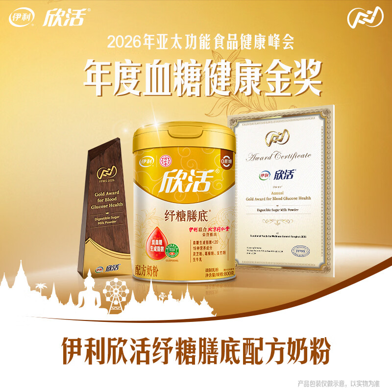 伊利欣活纾糖膳底低GI低嘌呤 中老年奶粉 送礼送长辈 营养早餐 800g