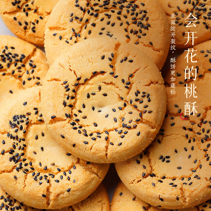 南宋胡记杭州非遗特产手工桃酥送礼礼盒糕点点心饼干零食核桃味456g/12枚