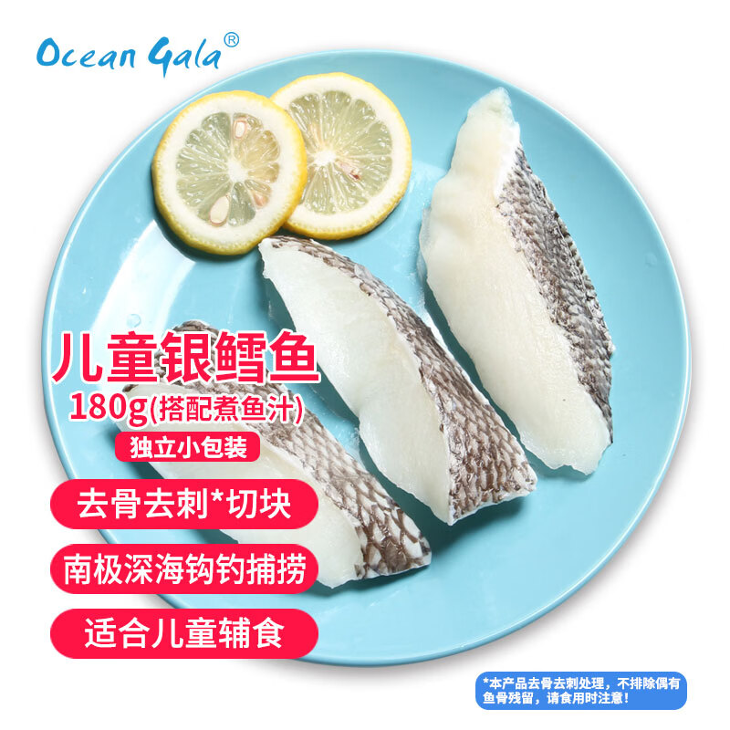 Ocean Gala儿童银鳕鱼块180g 鳕鱼 辅食 去骨去刺 独立包装  冷冻海产