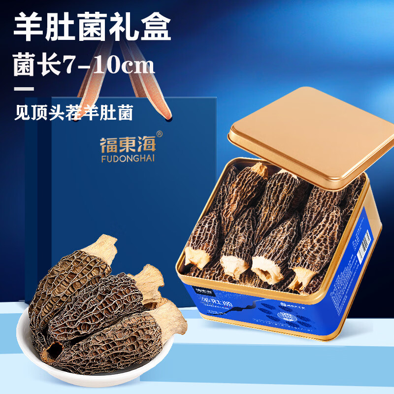 福东海羊肚菌礼盒80g 特大颗7-10cm菌菇干货煲汤火锅食材送长辈滋补礼