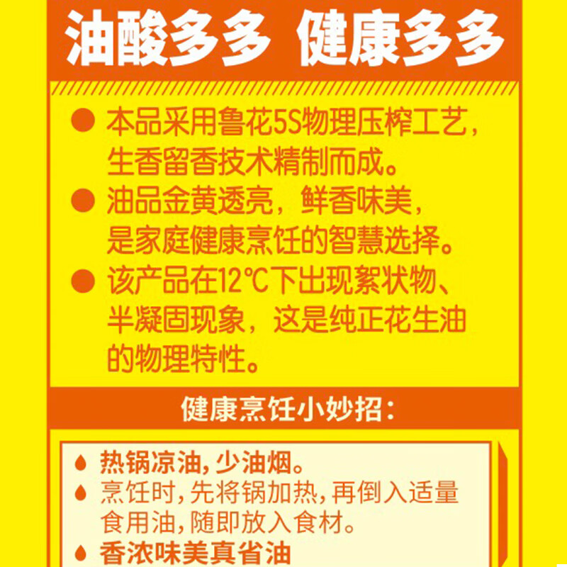 鲁花【保真花生油】油酸多多5S压榨一级花生油5L 油酸含量大于56% 