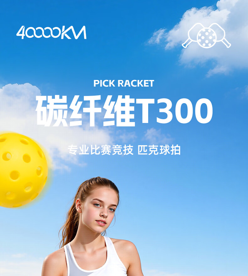 40,000 KM Pickleball Paddle Set T300 Carbon Fiber Single Paddle PP Honeycomb Core Durable Professional Tournament Grade Shooter 1