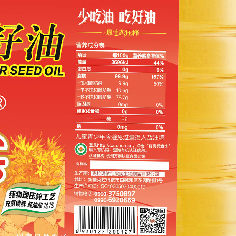 红果实 新疆有机红花籽油5L食用油礼盒装 进口原料 物理压榨 高亚油酸