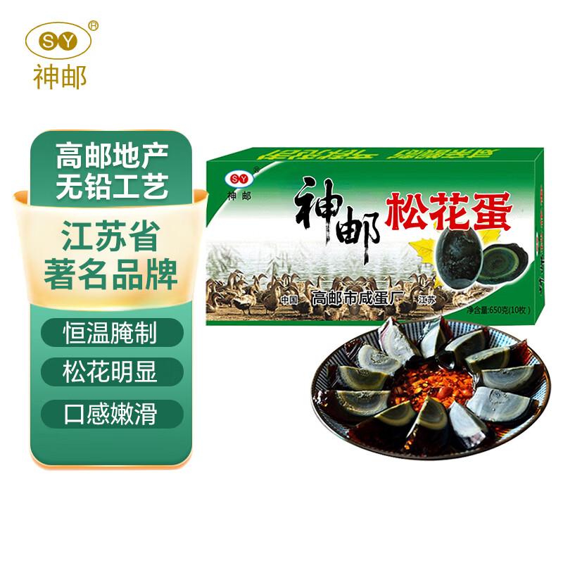 神邮 高邮松花蛋皮蛋 熟10枚*65g礼盒 企业团购 源头直发包邮