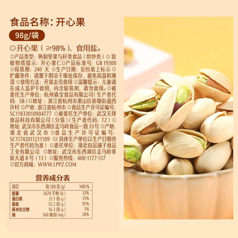 良品铺子开心果每日坚果干果孕妇儿童零食休闲食品小吃98g