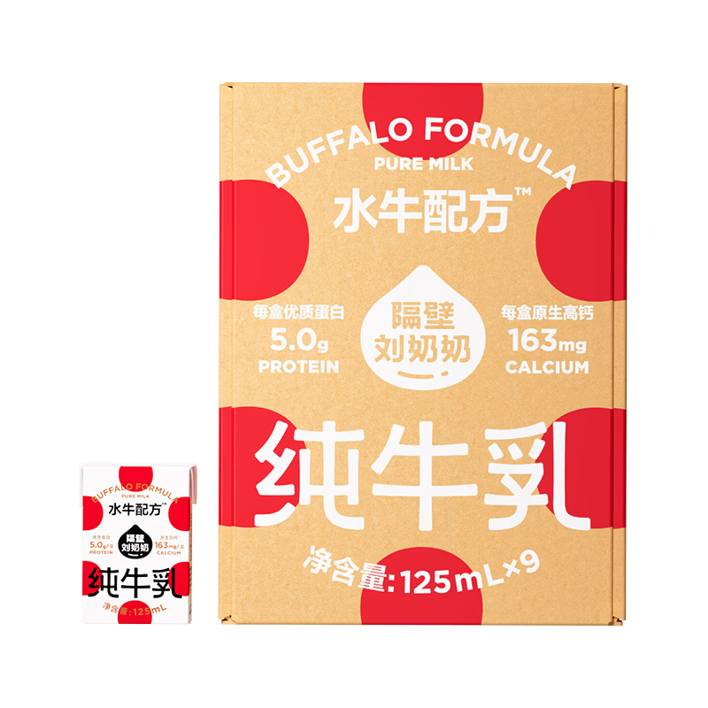 隔壁刘奶奶水牛配方纯牛奶Mini奶125ml*9盒儿童牛奶早餐高钙奶送礼礼盒