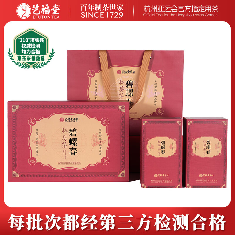 艺福堂绿茶 新茶明前特级金选AAA+碧螺春茶叶礼盒250g 送礼送长辈