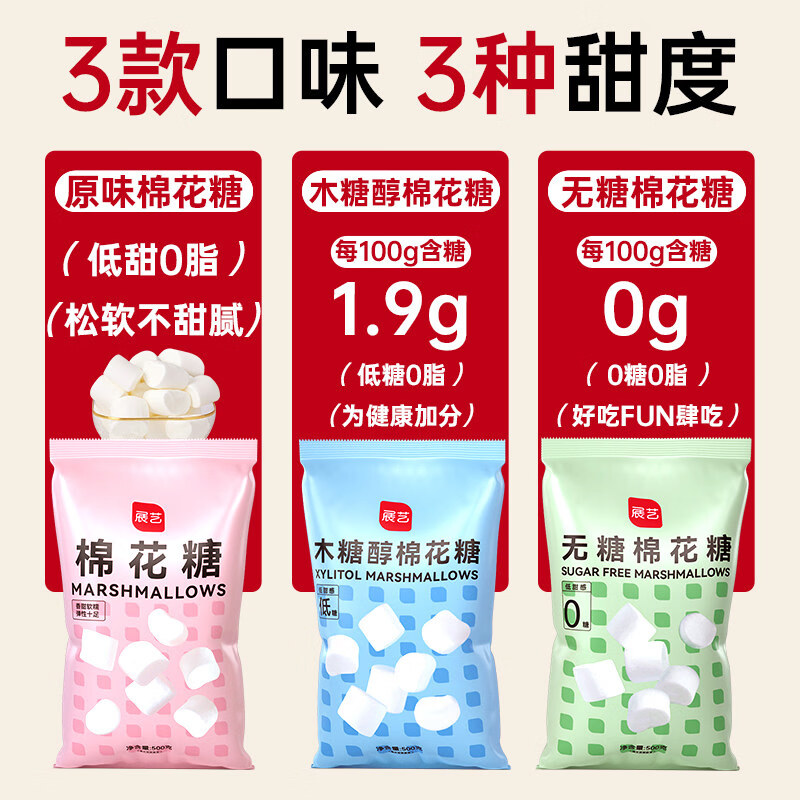 展艺 棉花糖0脂肪烘焙原料蛋挞雪花酥牛轧糖奶枣儿童休闲零食500g