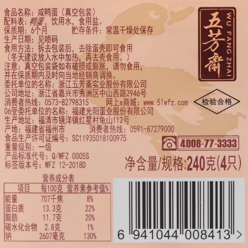 五芳斋咸鸭蛋 4只装240g 咸鸭蛋流油 早餐搭档开袋即食 独立真空包装