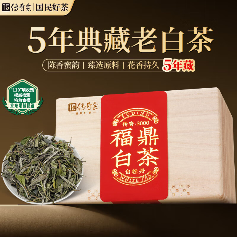 传奇会茶叶福鼎白茶白牡丹木箱散茶老白茶自饮礼盒装500g自己喝年货送礼