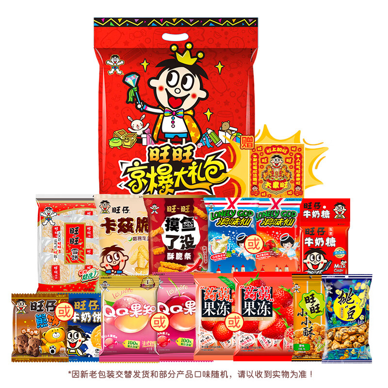 旺旺零食大礼包 600g 混合袋装 休闲零食送女友礼物 追剧解馋小零食