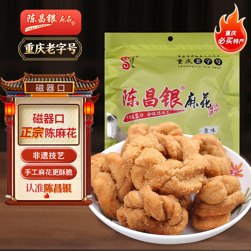 陈昌银麻花原味408g 重庆磁器口陈麻花重庆特产老字号老式手工麻花糕点