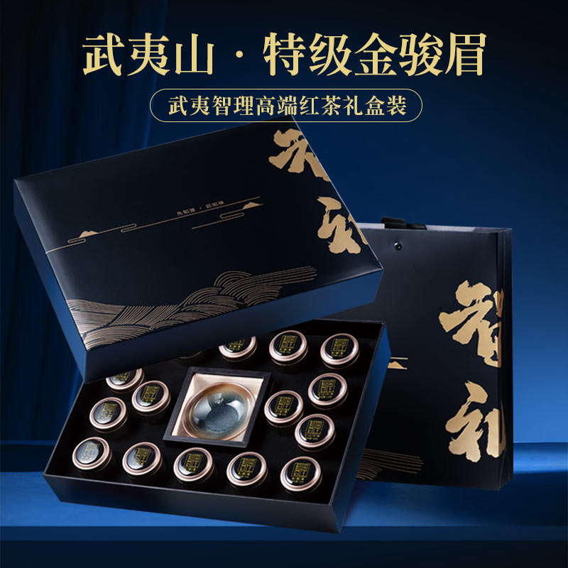 武夷智理红茶组合  武夷山特级金骏眉小种大红袍218g 年货送礼茶叶礼盒