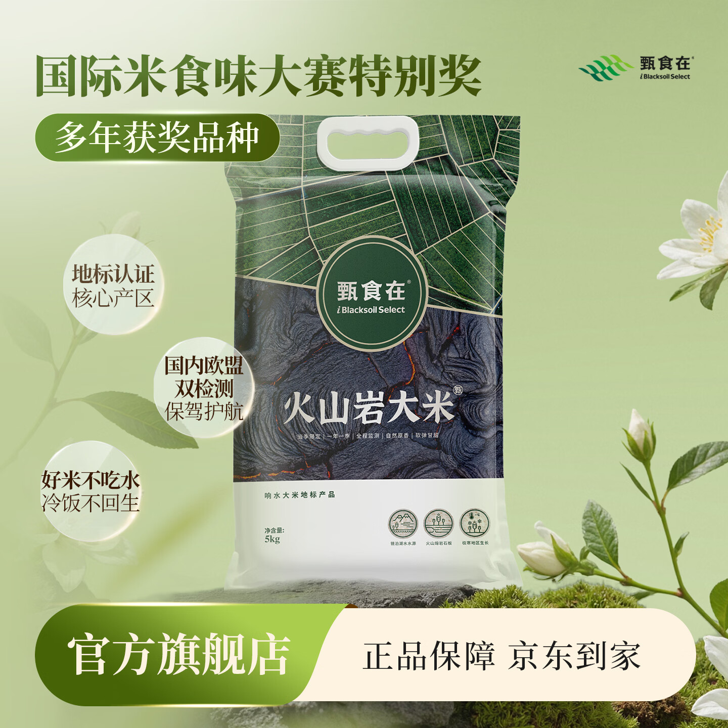 甄食在新米火山岩大米黑土地东北响水石板大米粮油团购送礼5kg10斤装