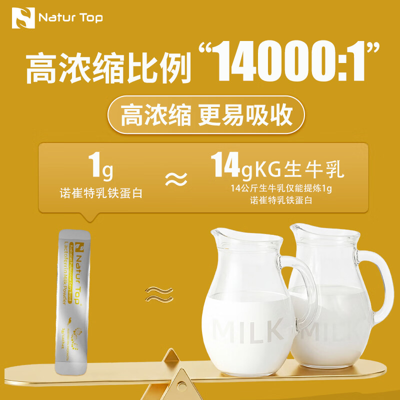 诺崔特（Natur Top）乳铁蛋白奶粉1g*60条儿童成人中老年奶粉【澳洲原装进口】