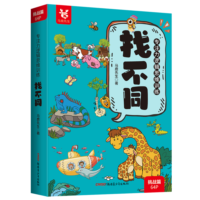 Happy Sailing Spot the Difference Challenge Edition for Ages 6-10 Focus and Logic Thinking Training Early Education Toy Full Brain Development for Kids