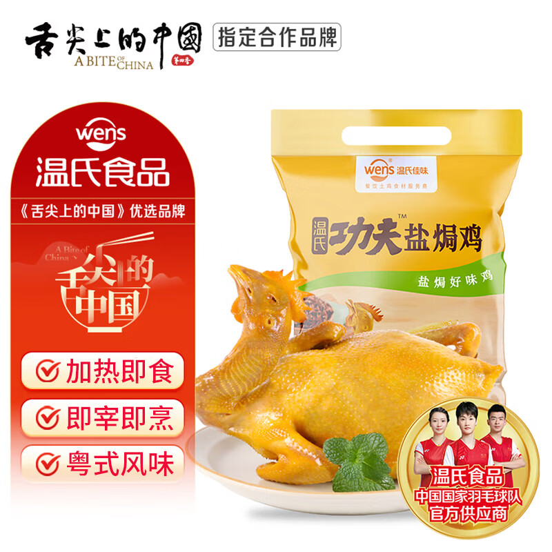 温氏供港鲜熟盐焗鸡1斤 冷冻 110天农家走地土鸡 古法盐焗熟食肉类