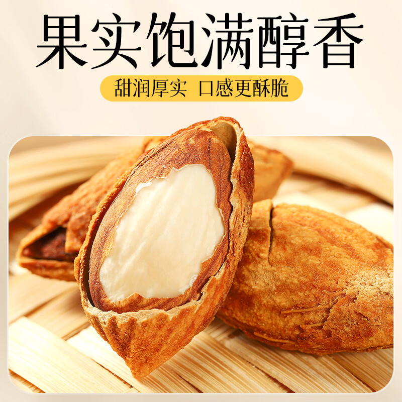 华味亨盐焗巴旦木250g/袋 每日坚果炒货带壳干果休闲零食年货节企业团购