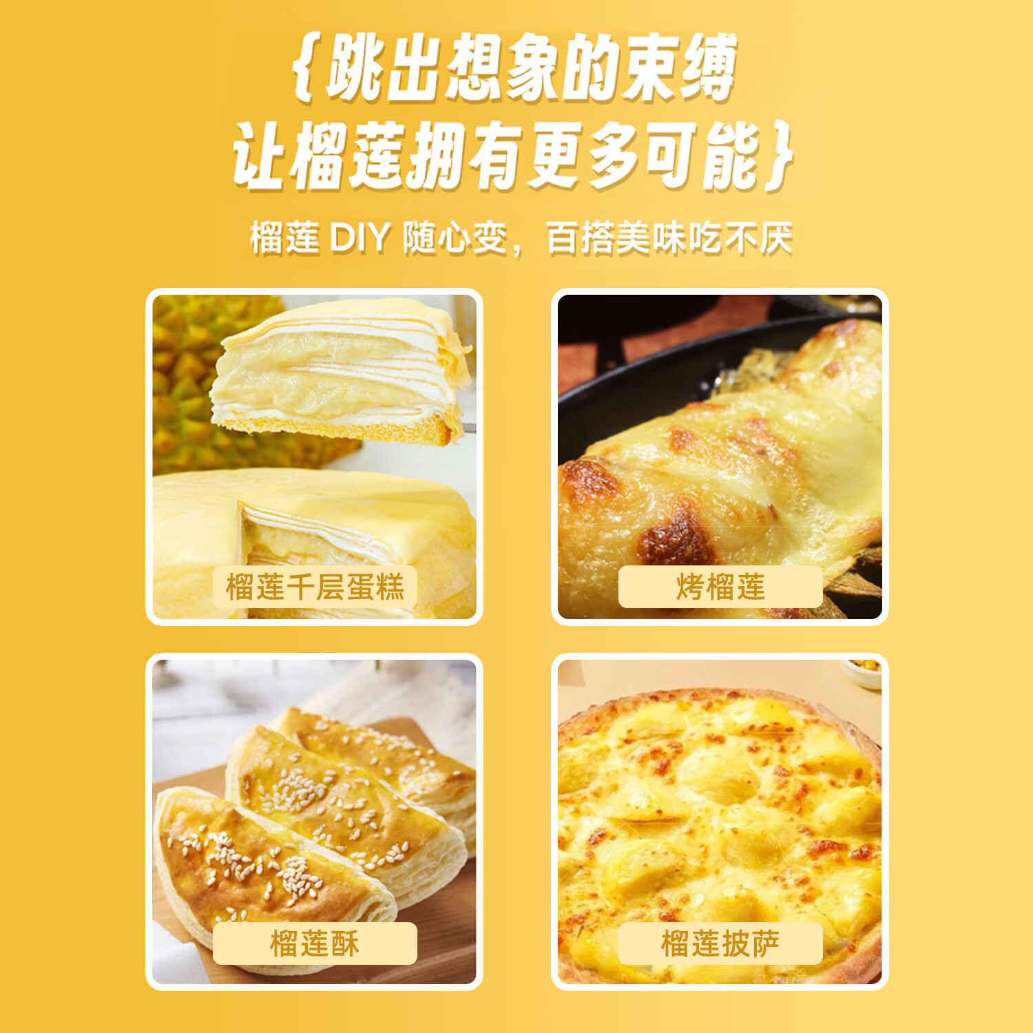 京鲜生 泰国金枕冷冻榴莲肉300g装 新鲜生鲜水果礼盒