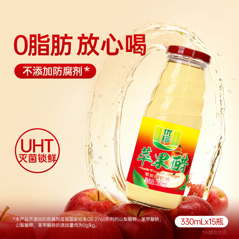 优珍苹果醋 0脂肪苹果汁饮料玻璃瓶330ml*15瓶 节日礼盒整箱装饮品