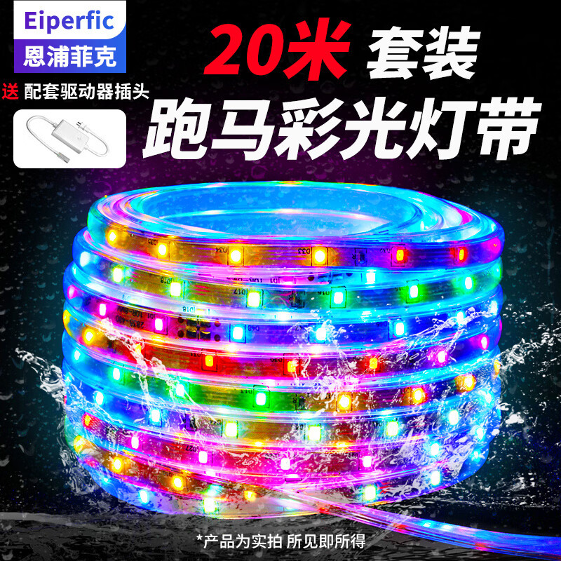 Eiperfic 48-LED Six-Color Running Light Strip Ambient Outdoor Waterproof 20m Rainproof Kit EF-PMD-048
