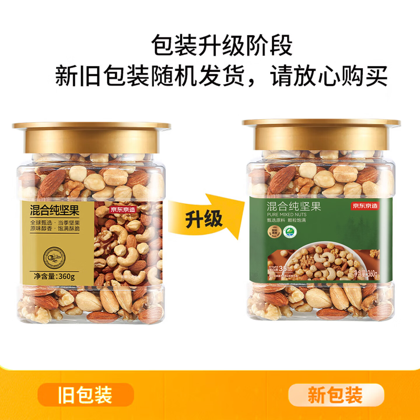 京东京造鲜来多 混合坚果360g原味纯坚果每日坚果巴旦木腰果罐装零食
