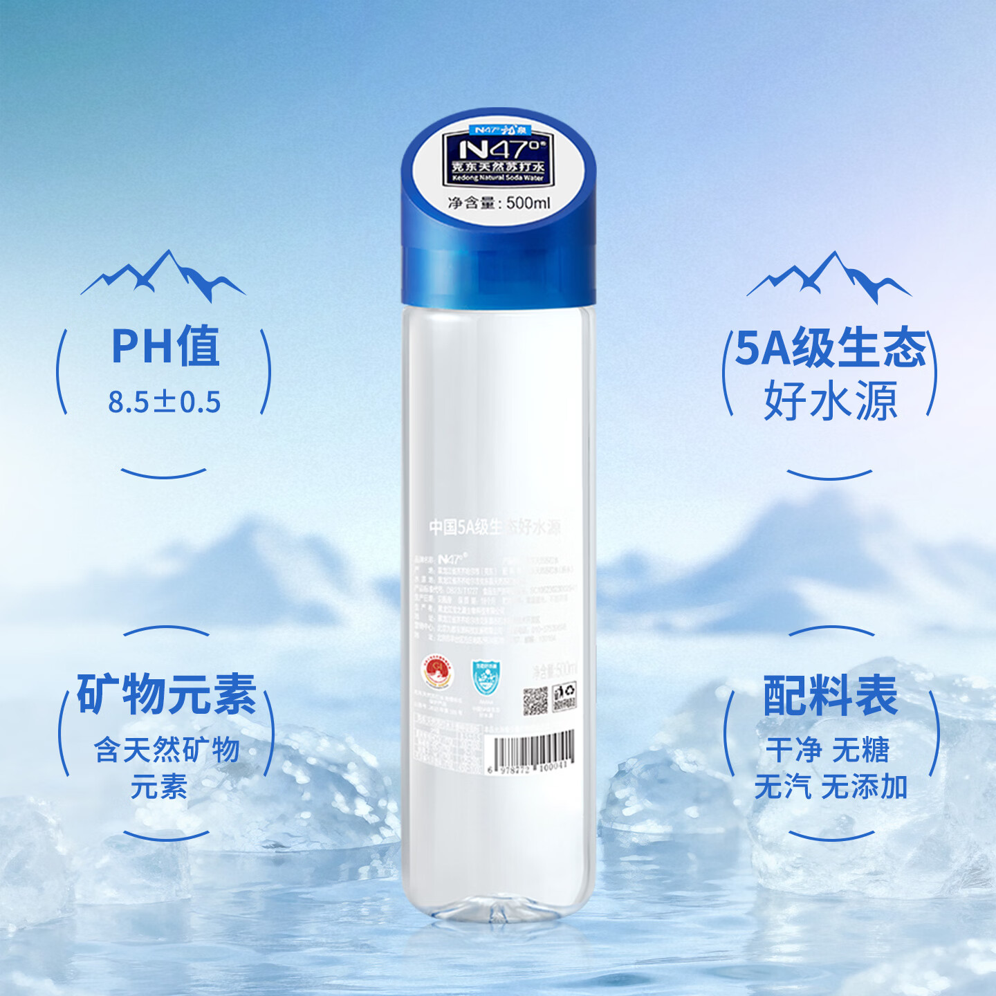 N47°克东天然苏打水弱碱性饮用水高端5A级矿泉水500ml*24瓶（整箱）