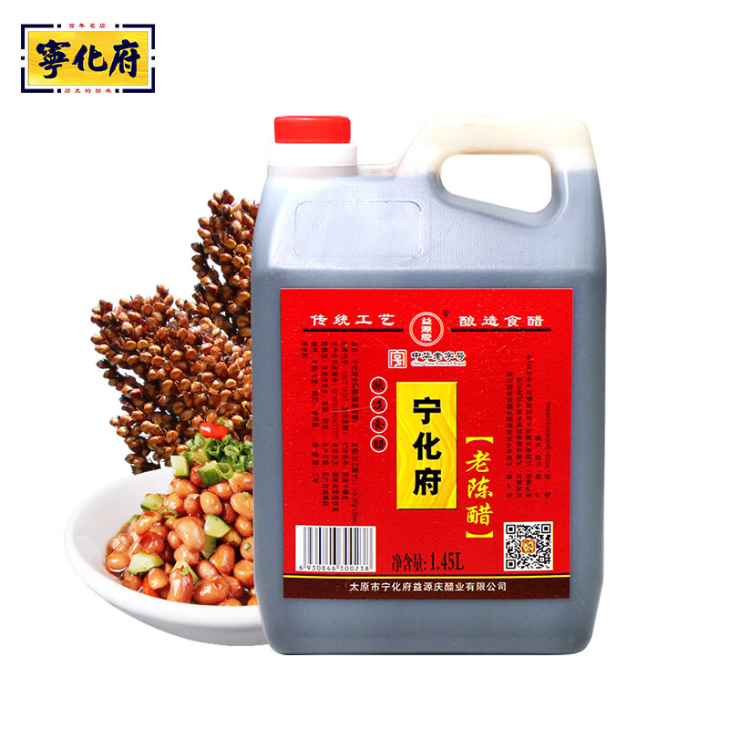 宁化府益源庆 老陈醋5度 1.45L 山西酿造食醋 点蘸拌炒调味 中华老字号