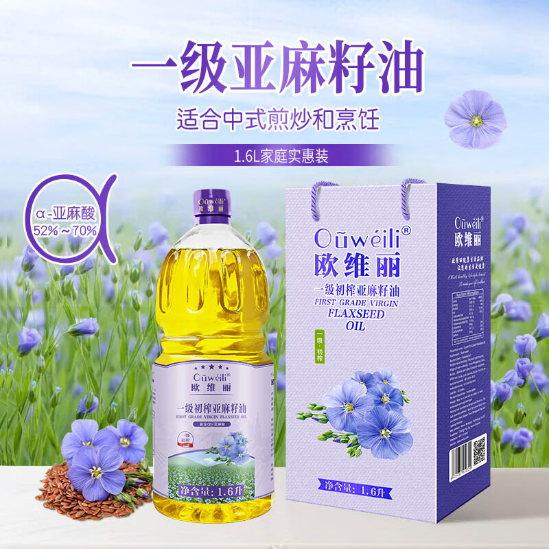 欧维丽（Ouweili）【保真亚麻籽油】一级初榨亚麻籽油1.6L礼盒 冷榨食用油