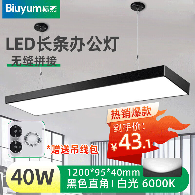 Biuyum LED Linear Light Conference Room Office Pendant Light Commercial Building Square Tube Light Black Right Angle White Light 40W 1200*95*40mm [1 Piece]