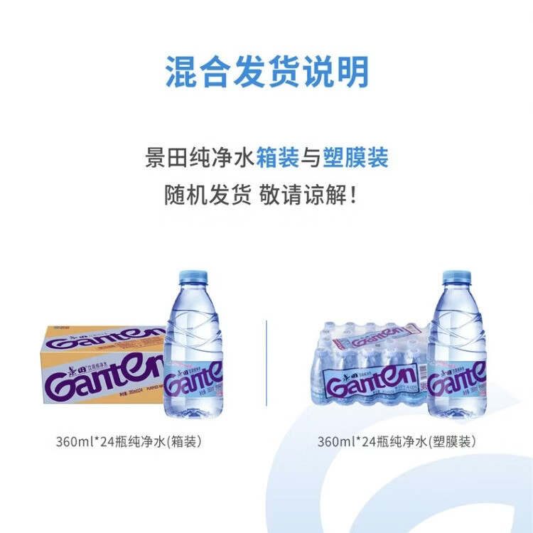 景田 饮用纯净水 360ml*24瓶 箱装塑膜装混发 会议办公家庭健康饮用水