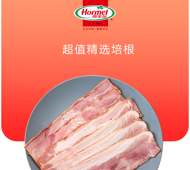 美国进口 荷美尔 特制培根 250g*7件 图1