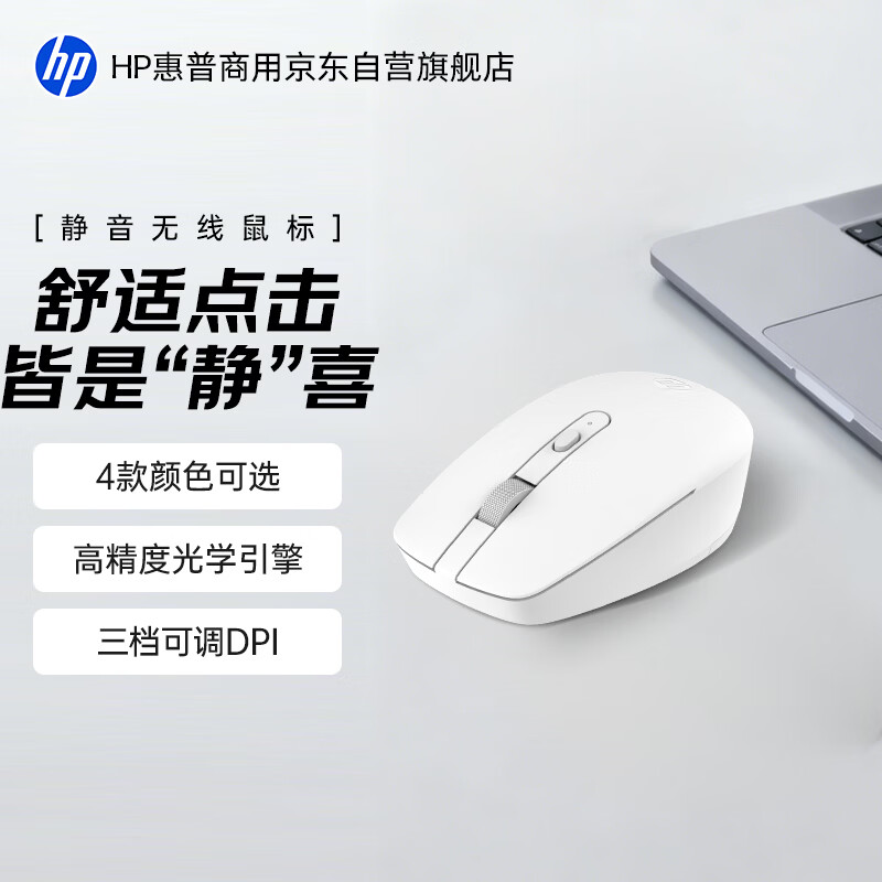 HP Silent Wireless Mouse for Students Home Business Office Laptop Desktop Optical Mouse White
