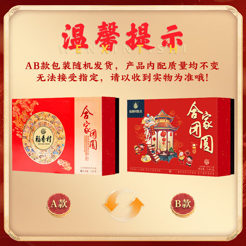 稻香村糕点点心1600g点心3.2斤地方特产传统 休闲零食 年货礼盒合家团圆