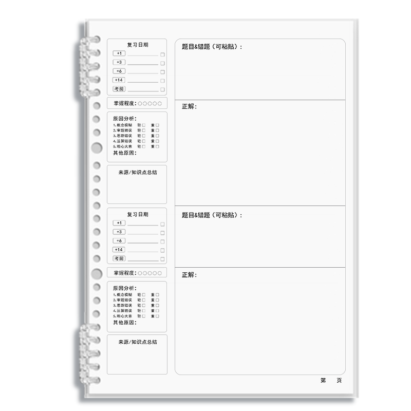Xinshida B5/120-Page Error Correction Notebook with Removable Pages for Primary, Middle And High School Students, College Students, Thickened Exam Preparation And Error Correction Notebook, Math Organizer Tool
