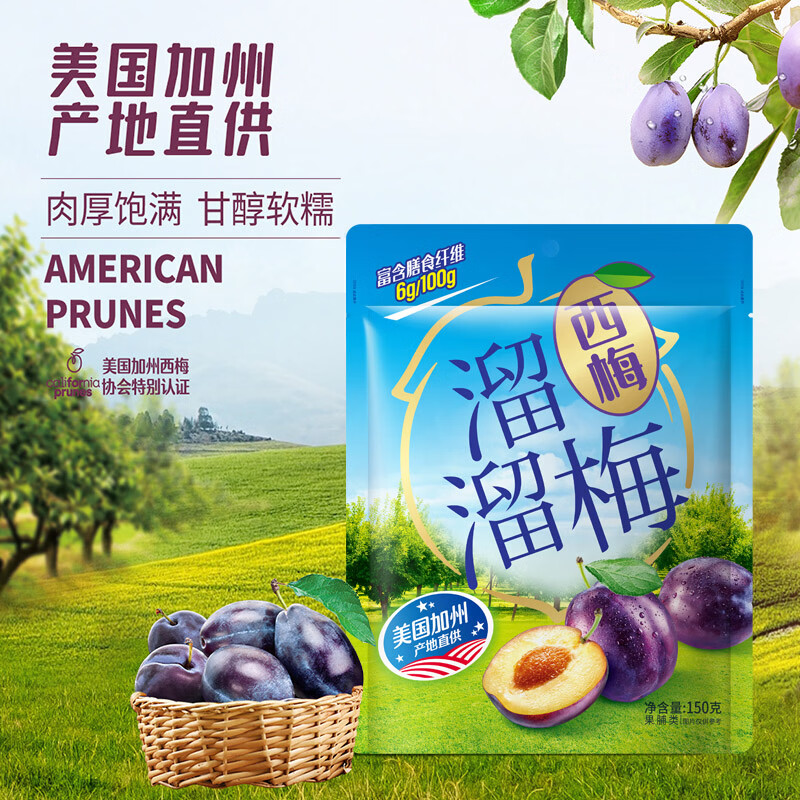 溜溜梅西梅150g膳食纤维西梅干孕妇解馋办公室健康休闲零食新老包装随机
