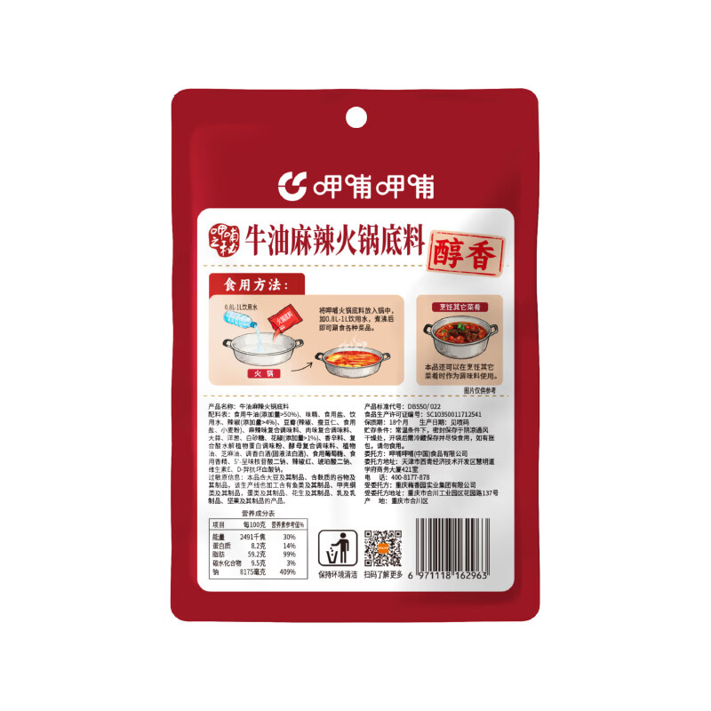 呷哺呷哺 浓香牛油麻辣火锅底料150g 火锅食材麻辣烫冒菜香锅调味料