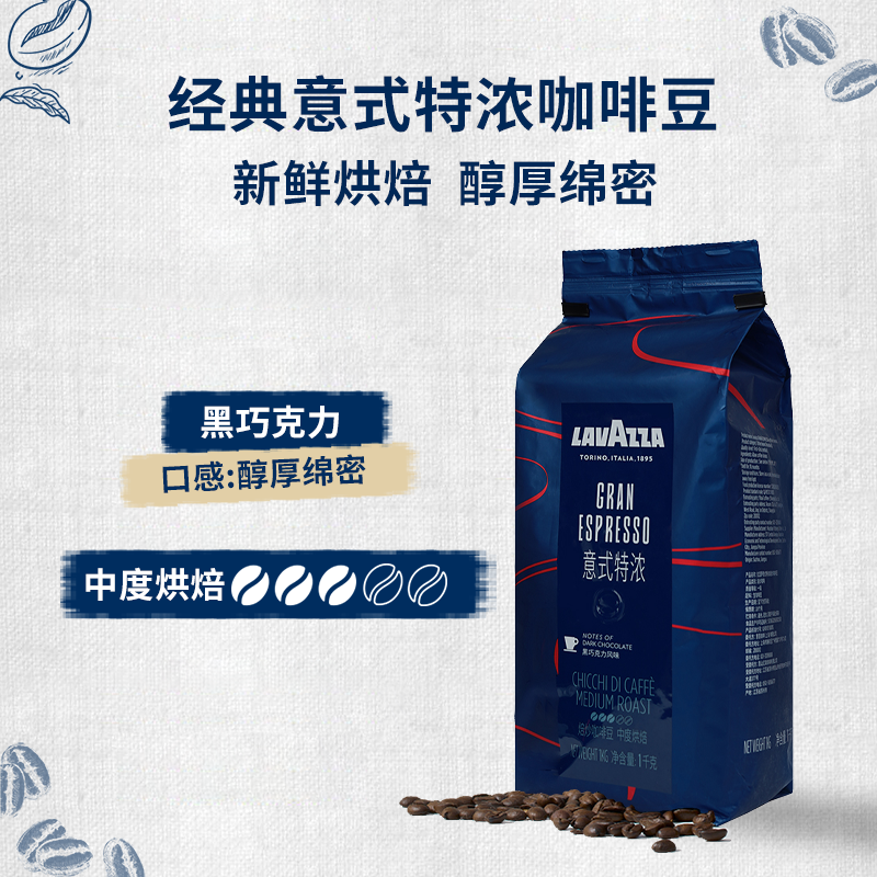 拉瓦萨（LAVAZZA）经典意式咖啡豆商用咖啡豆GRAN ESPRESSO意式浓缩特浓咖啡豆1kg