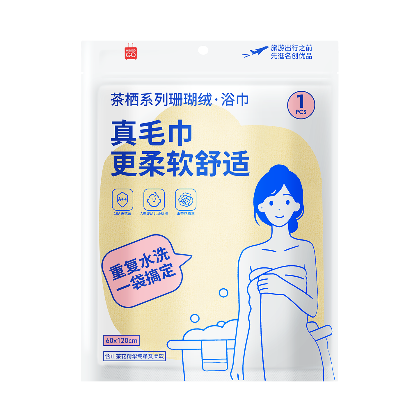 MINISO Chaxi Series Coral Fleece Bath Towel Sports Fitness Home Absorbent Quick-Dry Travel Portable Bagged Bath Towel